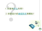我喜爱的书PPT课件免费下载