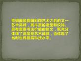 湘美版八下 第1課 文明之光 課件（14張）