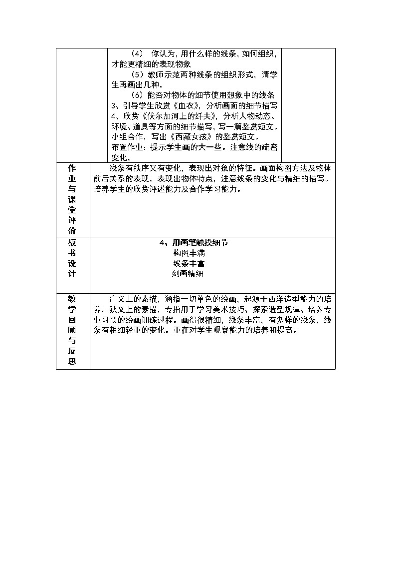 美术 湘教版 八年级上   4《用画笔触摸细节》教学设计-2课时02