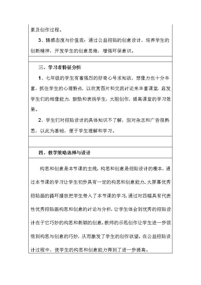 美术八年级上湘教版6公益招贴设计教学设计第2页