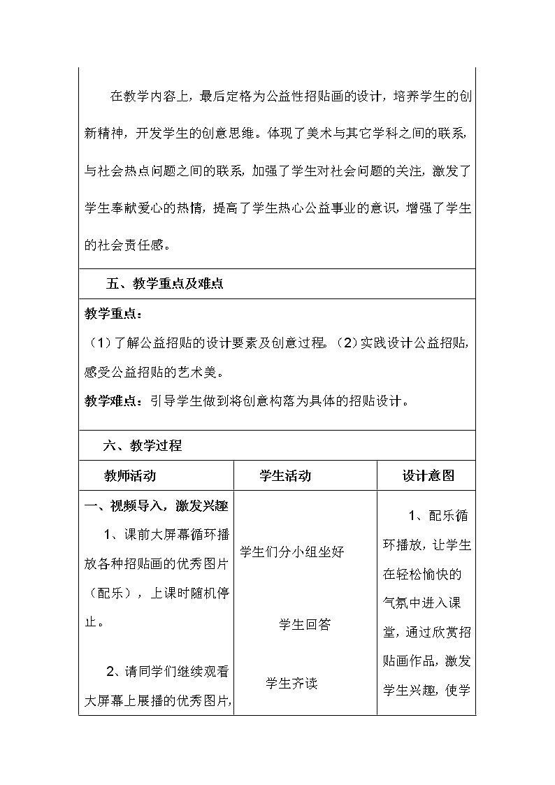 美术八年级上湘教版6公益招贴设计教学设计第3页