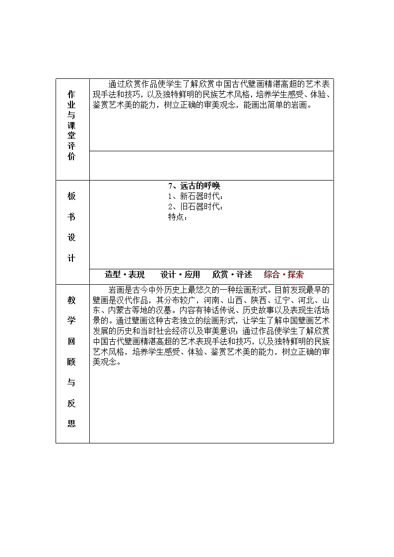 美术八年级上湘教版7远古的呼唤教案（2课时）103