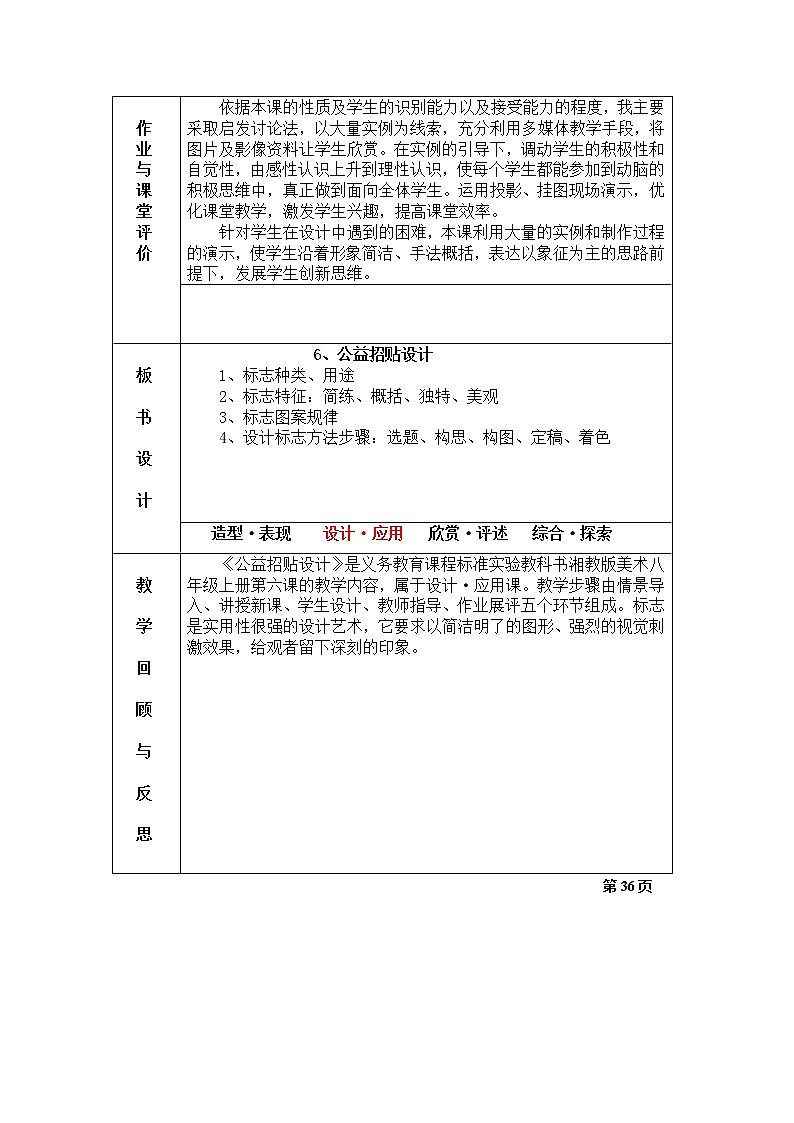 美术八年级上湘教版6公益招贴设计教案（2课时）1第3页
