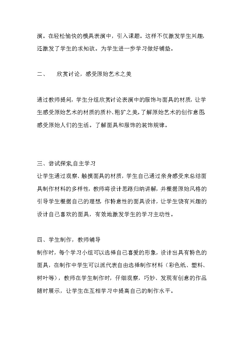 美术八年级上湘教版7远古的呼唤教学实录教案02