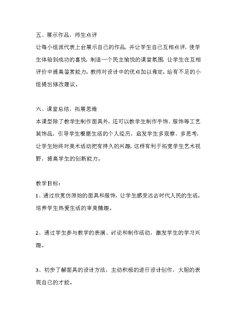 美术八年级上湘教版7远古的呼唤教学实录教案03