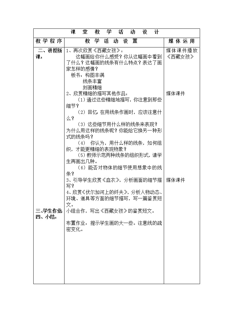 美术八年级上湘教版4用画笔触摸细节教学设计（2课时）02