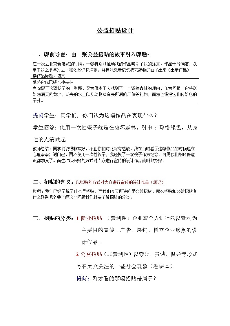 美术八年级上湘教版6公益招贴设计教案201