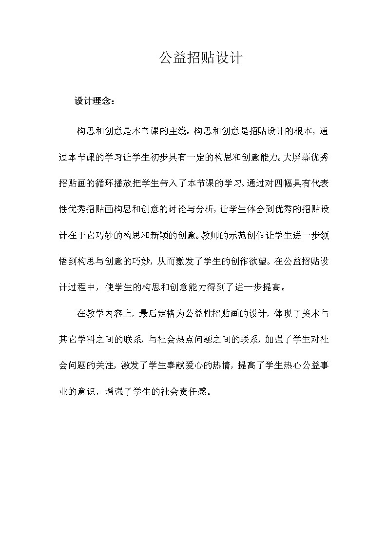 美术八年级上湘教版6公益招贴设计教学设计101