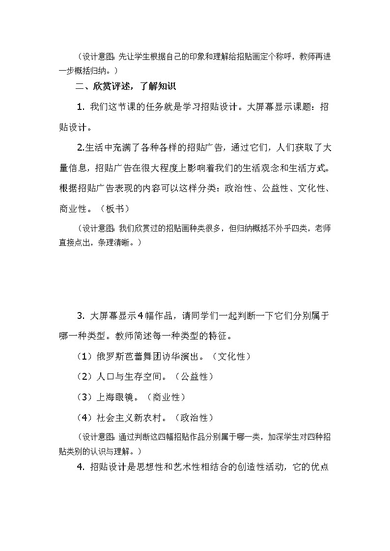 美术八年级上湘教版6公益招贴设计教学设计103
