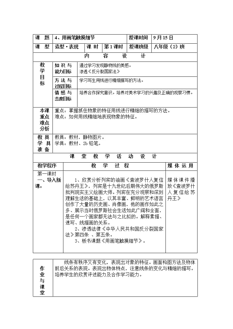美术八年级上湘教版4用画笔触摸细节教案01