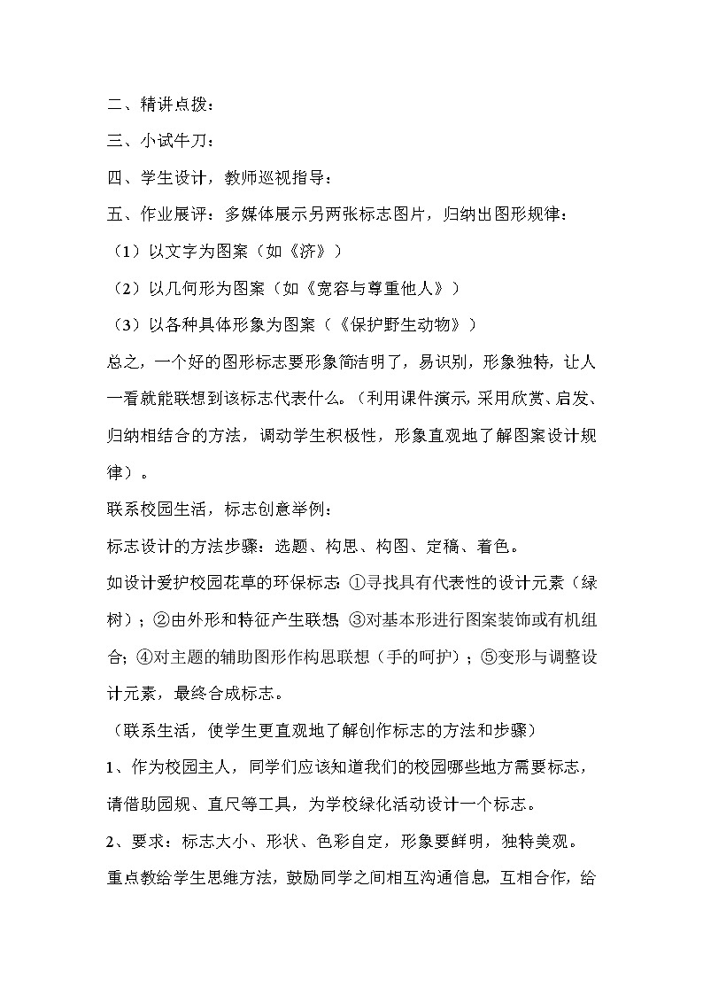 美术八年级上湘教版6公益招贴设计教案（2课时）02