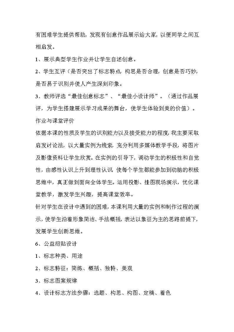 美术八年级上湘教版6公益招贴设计教案（2课时）03