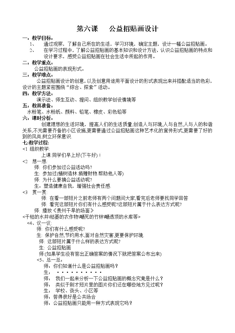 美术八年级上湘教版6公益招贴设计教案101