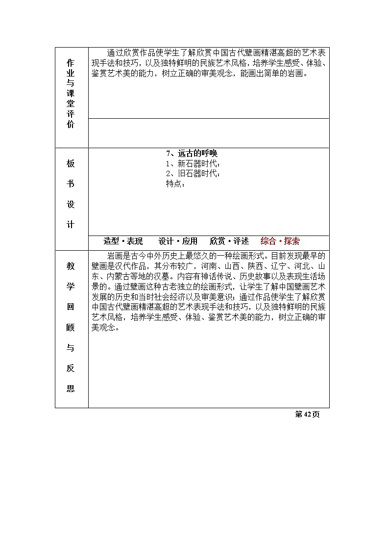 美术八年级上湘教版7远古的呼唤教案（2课时）203