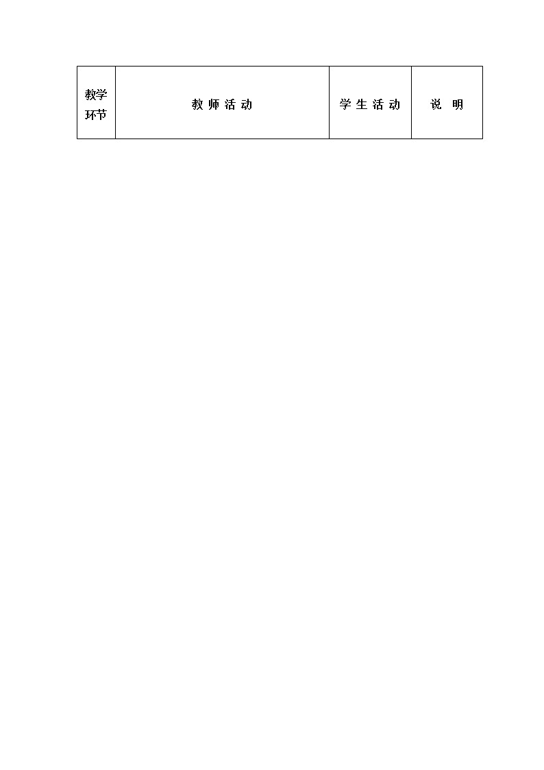 湘美版八下 第3课《画故事》教案02