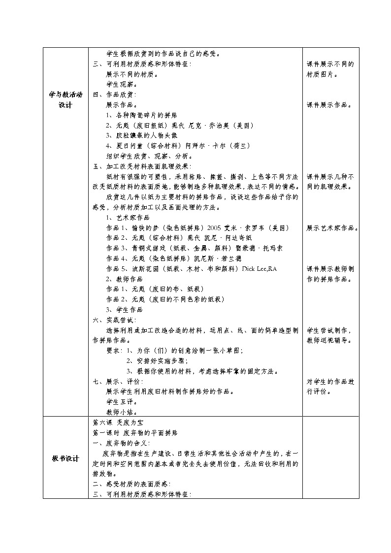 美术八年级下湘教版6变废为宝教案（2课时）02