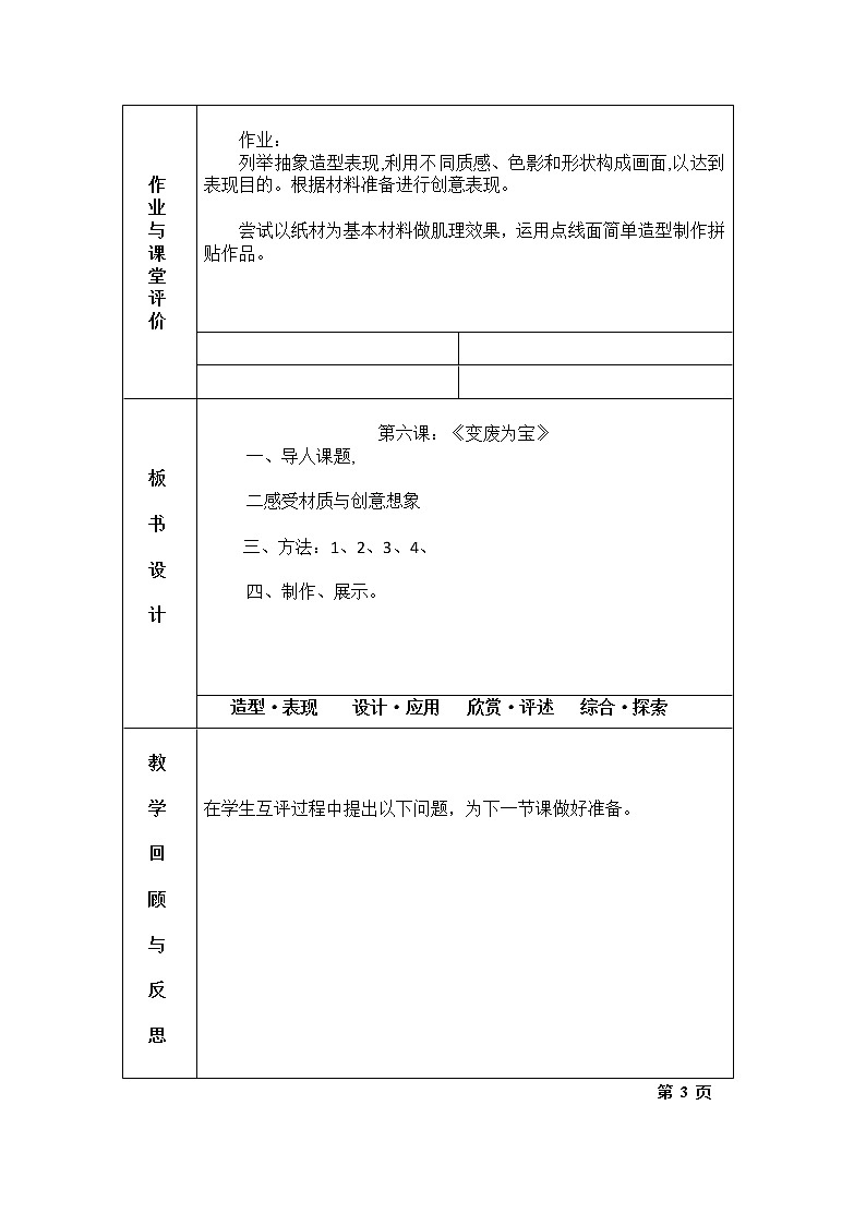 美术八年级下湘教版6变废为宝教案（2课时）103