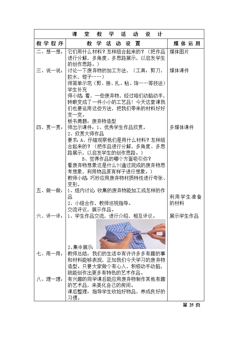 美术八年级下湘教版6变废为宝教案02
