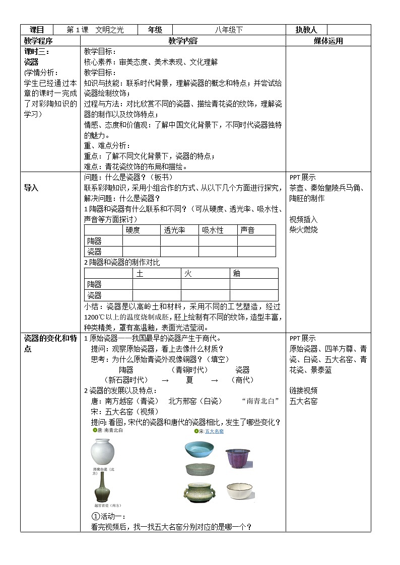 湘美版八下 1.文明之光 教案01