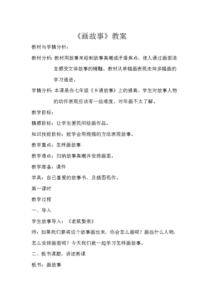 湘美版八下 第3课《画故事》教案 (1)01