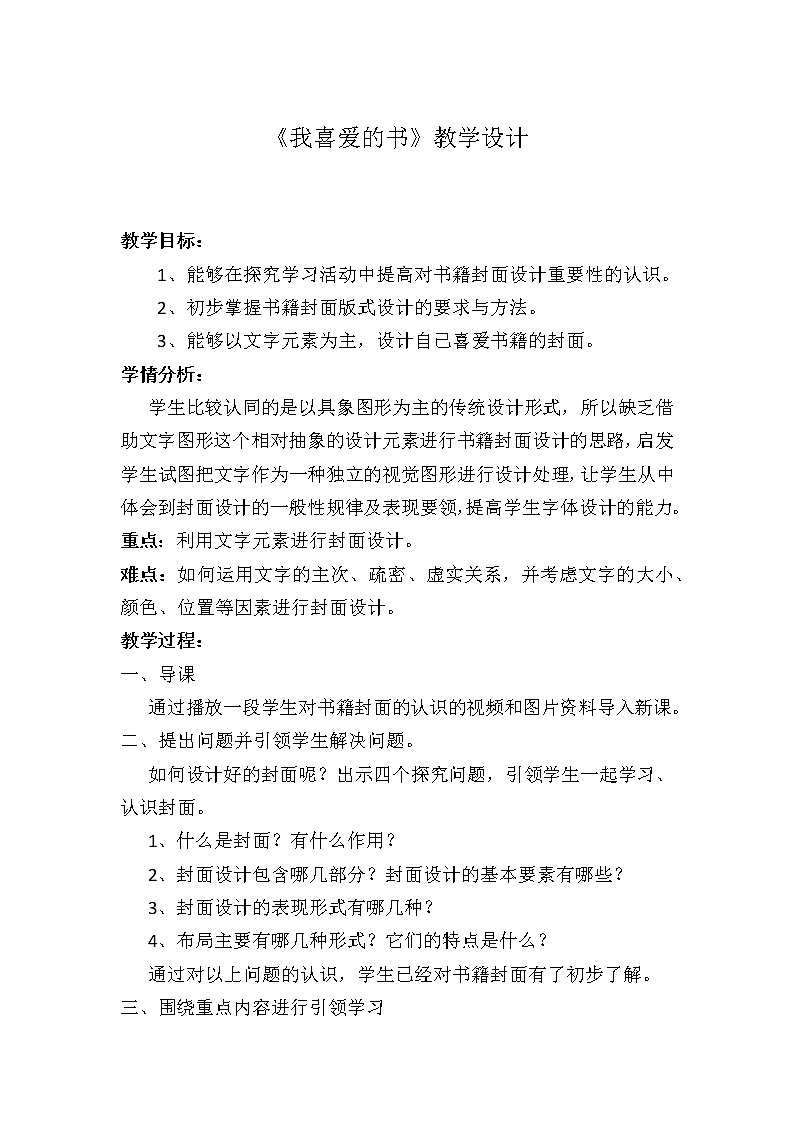 湘美版八下 7.我喜爱的书 教案 (2)第1页