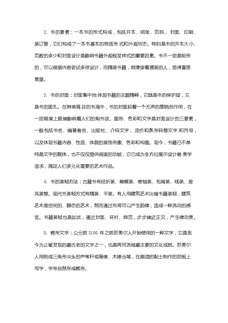 湘美版八下 7.我喜爱的书 教案 (1)02