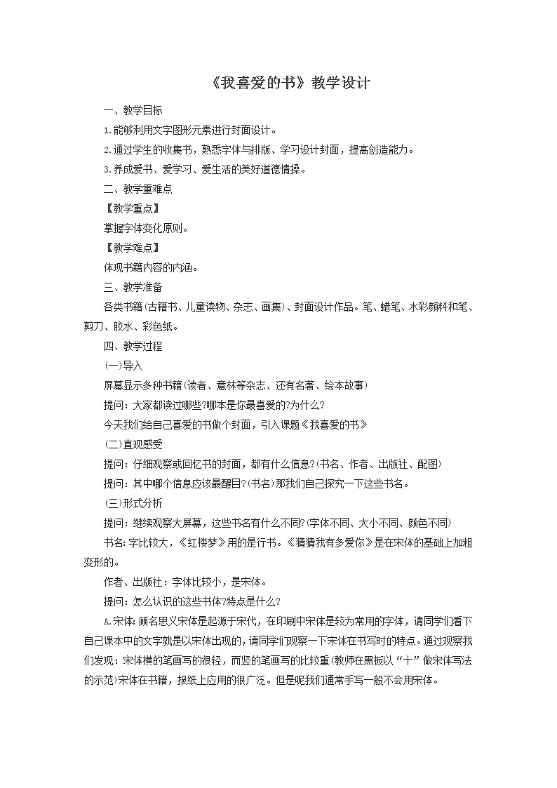 湘美版八下 7.我喜爱的书 教案第1页