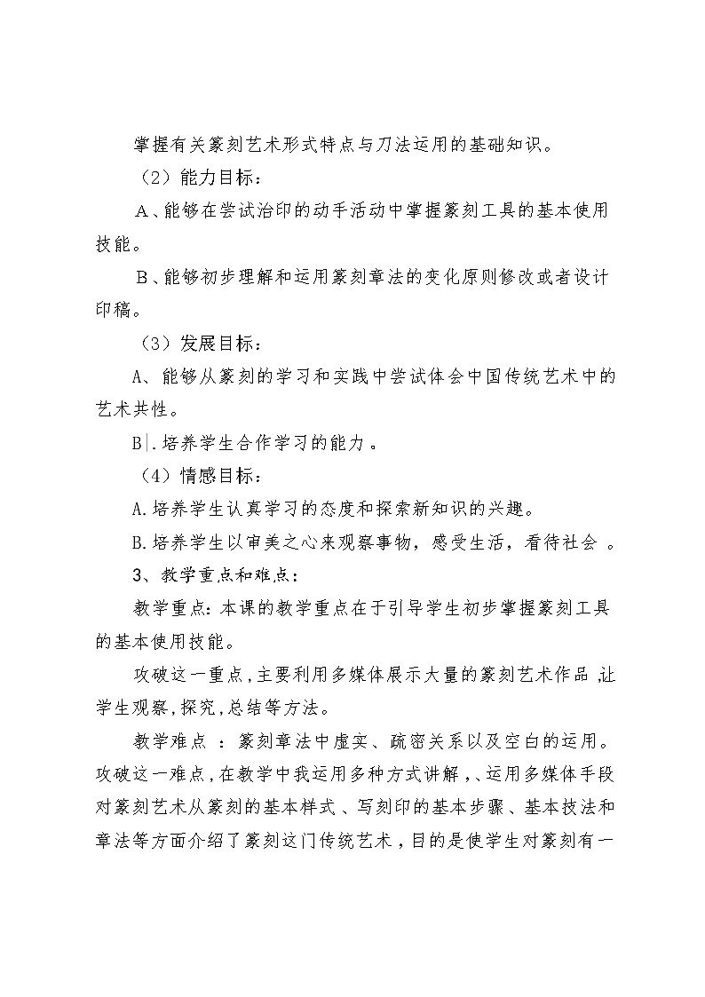 湘美版八下 5.方寸之间 说课稿教案02