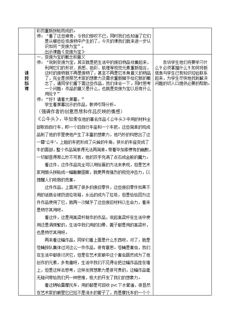 湘美版八下 6.《变废为宝》教学设计02