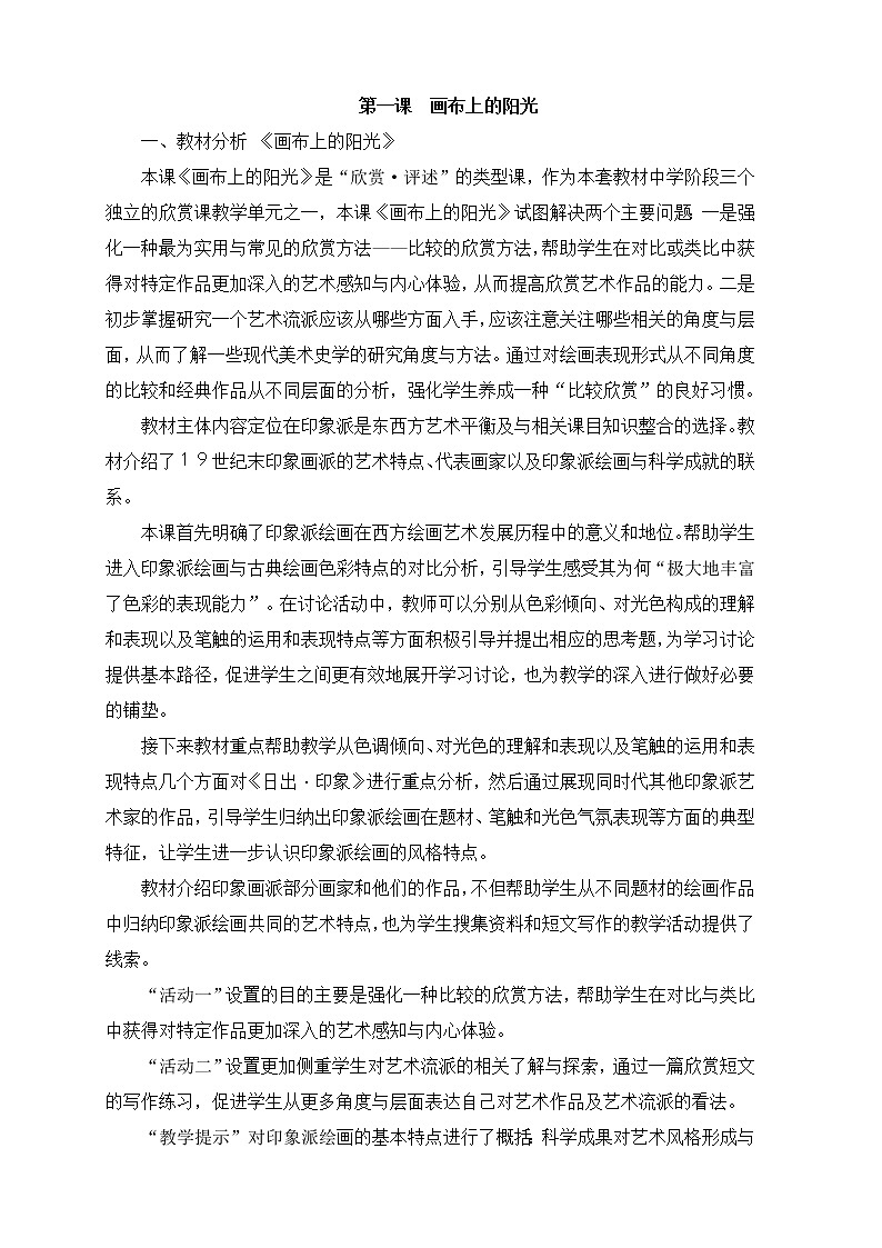 美术九年级下湘美版1画布上的阳光教案401