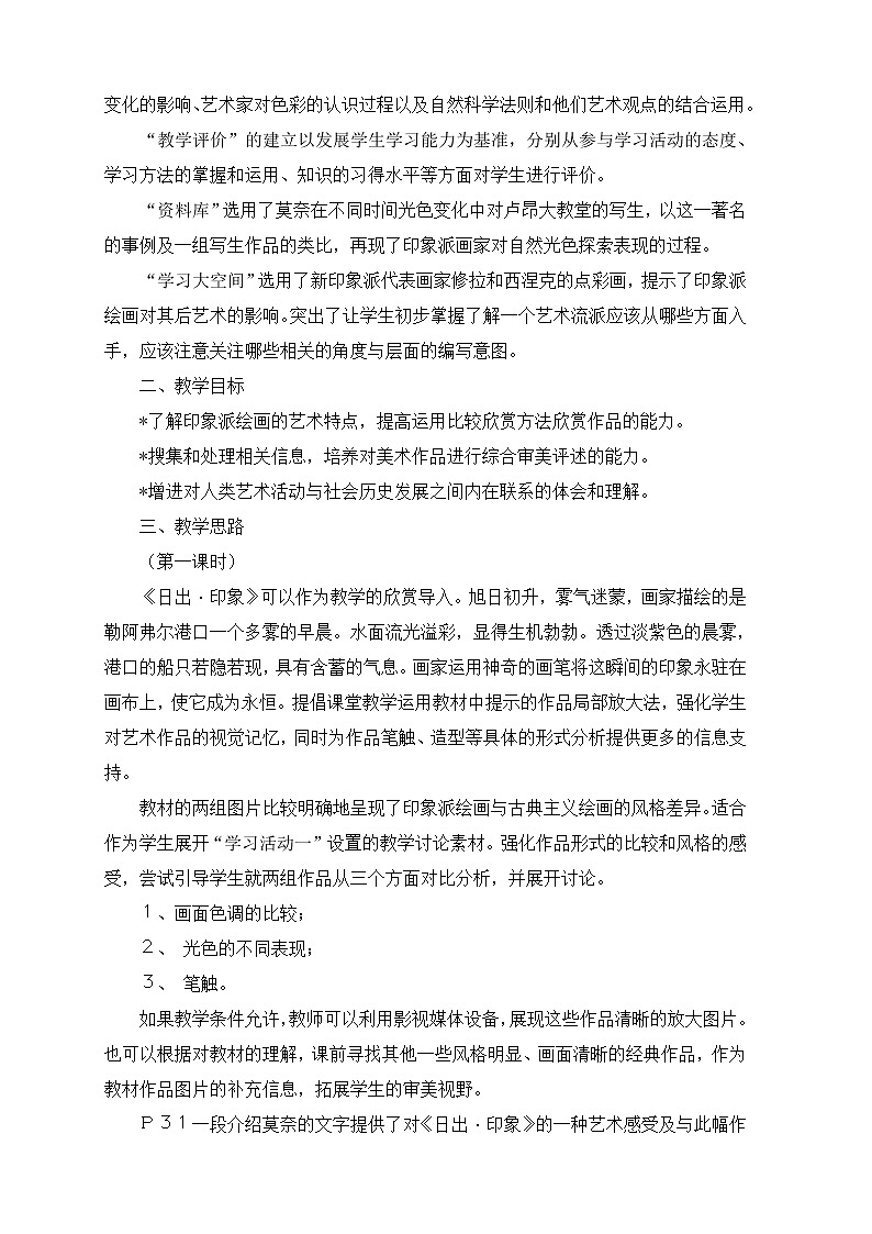 美术九年级下湘美版1画布上的阳光教案402