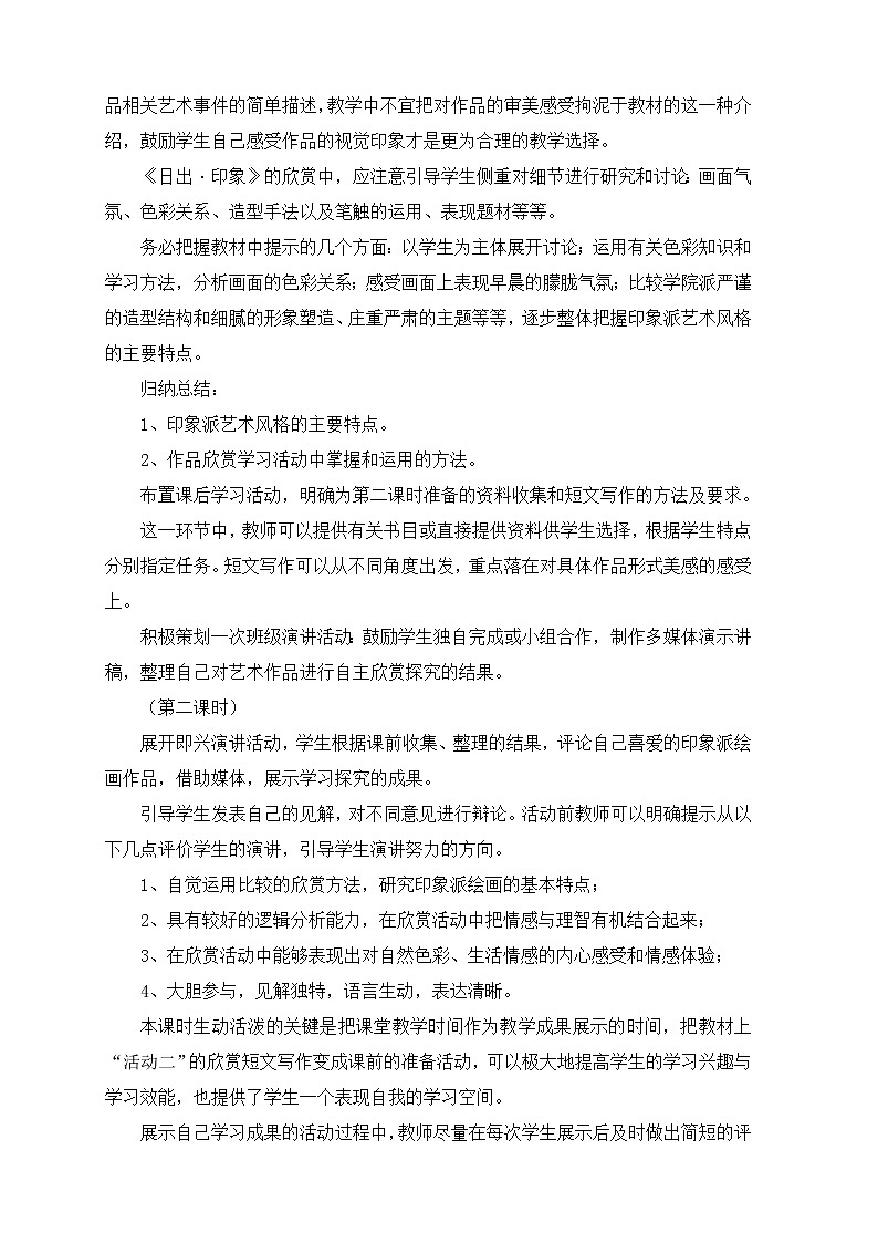 美术九年级下湘美版1画布上的阳光教案403