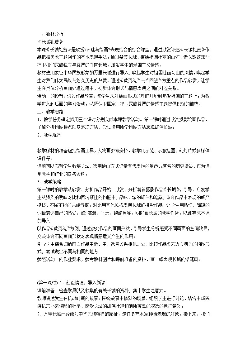 美术九年级下湘美版第二课 用雕塑记录时光 教学设计 (7)01