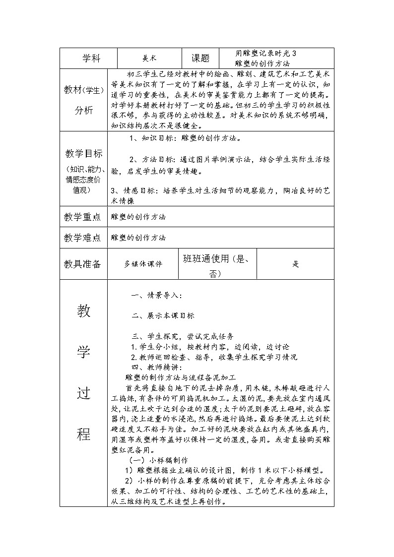 美术九年级下湘美版第二课 用雕塑记录时光 教学设计 (11)01