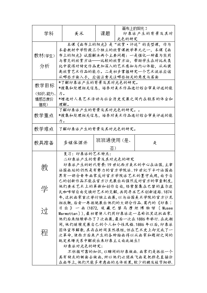 美术九年级下湘美版第一课 画布上的阳光 教学设计 (15)01