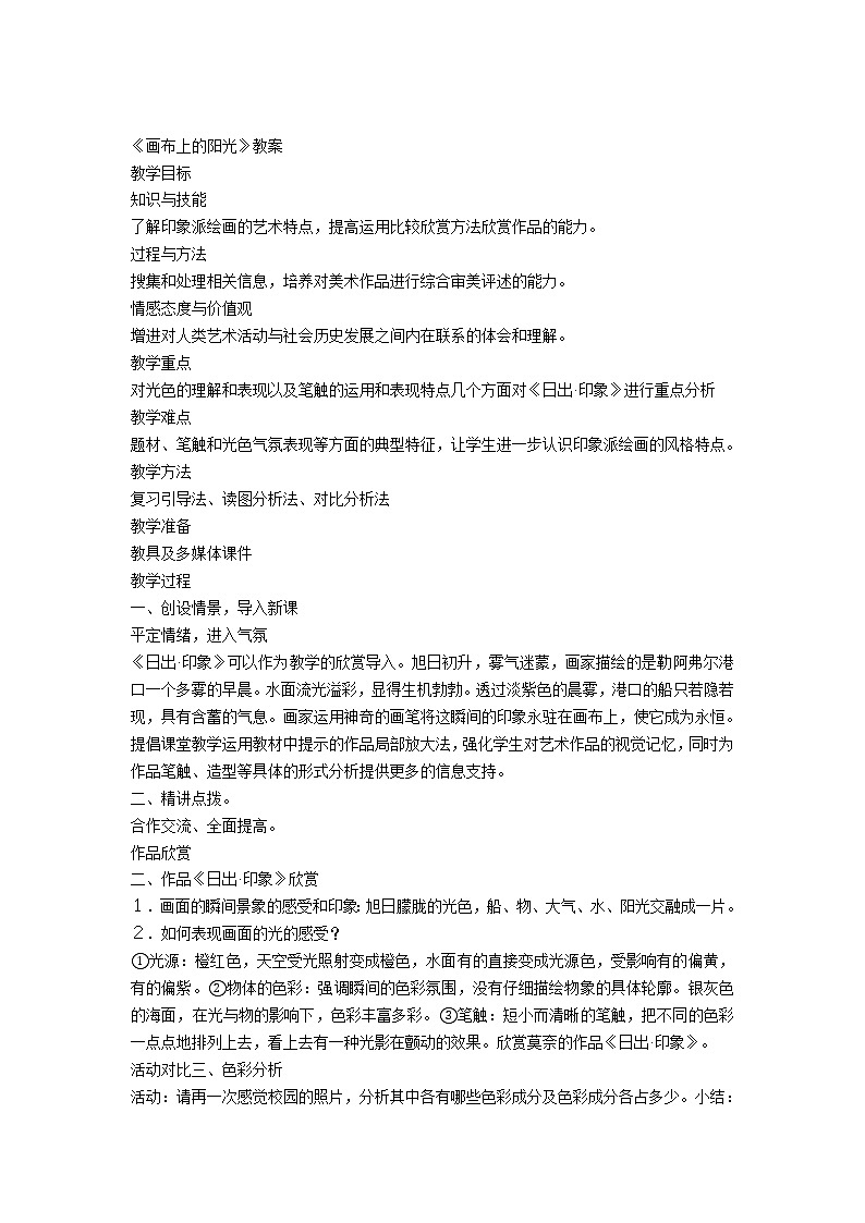 美术九年级下湘美版第一课 画布上的阳光 教学设计 (3)01