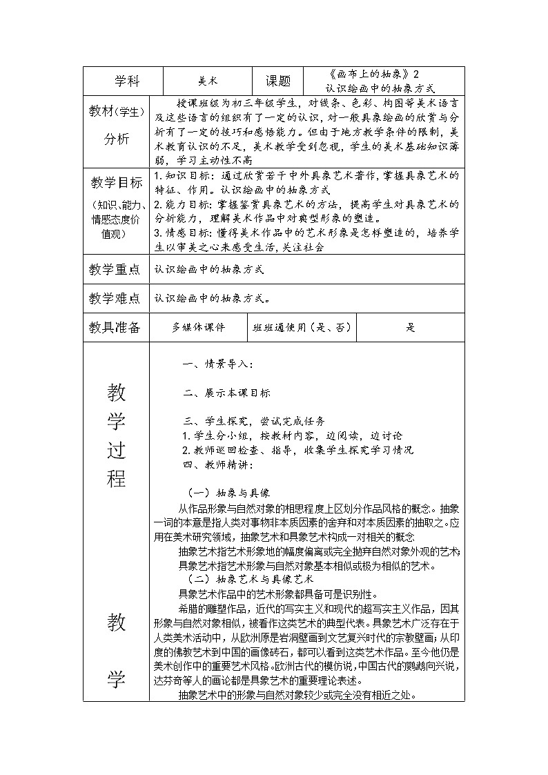 美术九年级下湘美版第三课 画布上的抽象 教学设计 (7)第1页