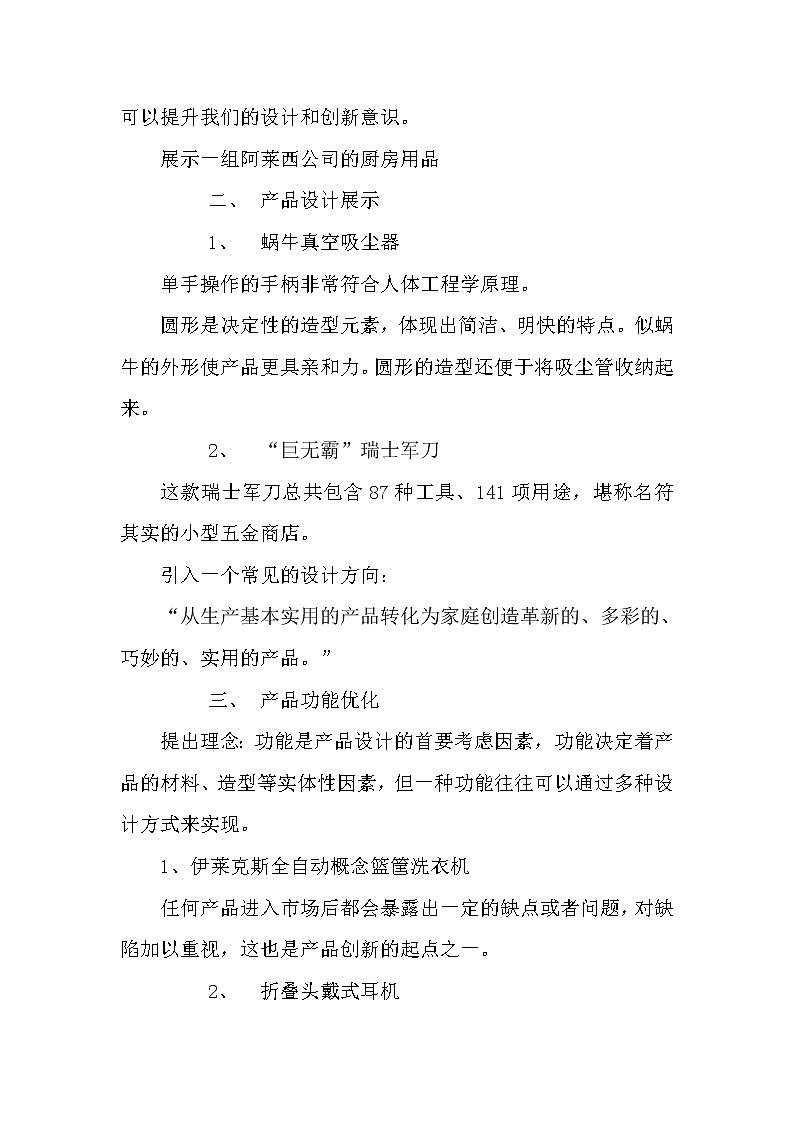 美术九年级下湘美版5小产品 巧创意教案02