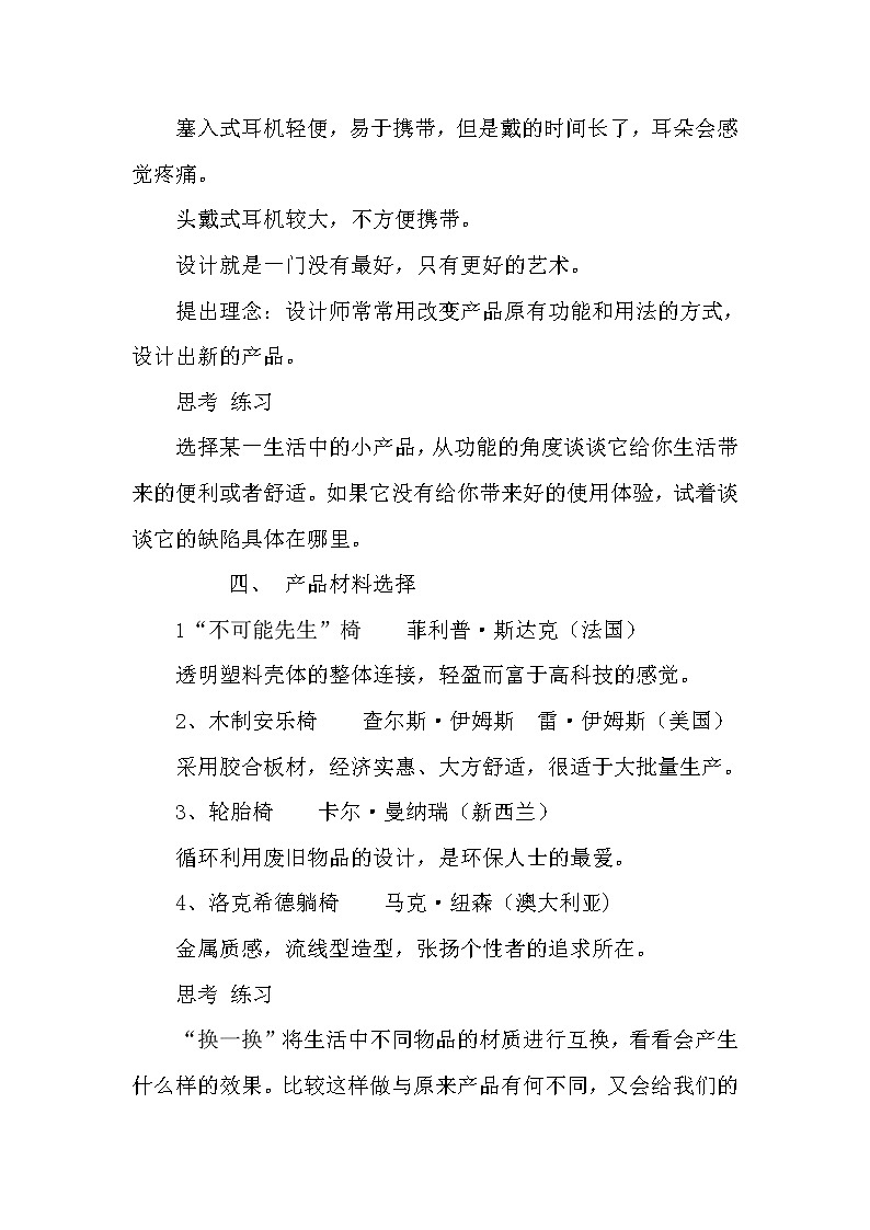 美术九年级下湘美版5小产品 巧创意教案03