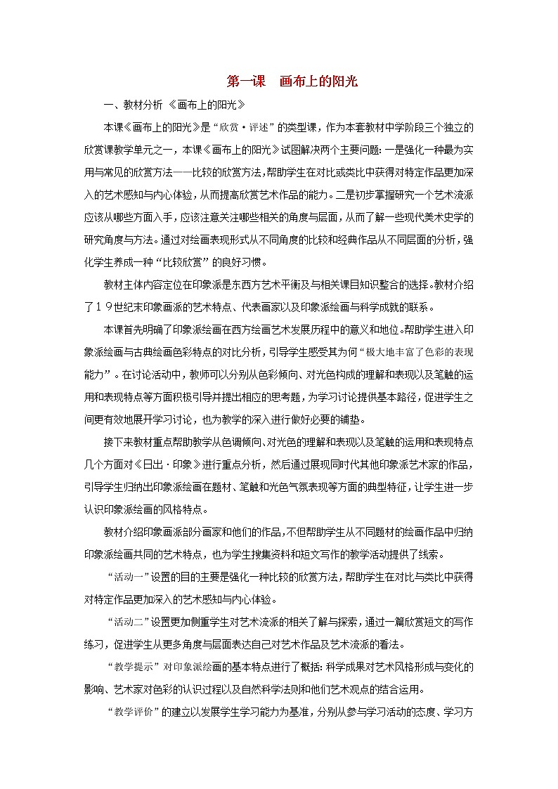 美术九年级下湘美版第一课 画布上的阳光 教学设计 (20)01