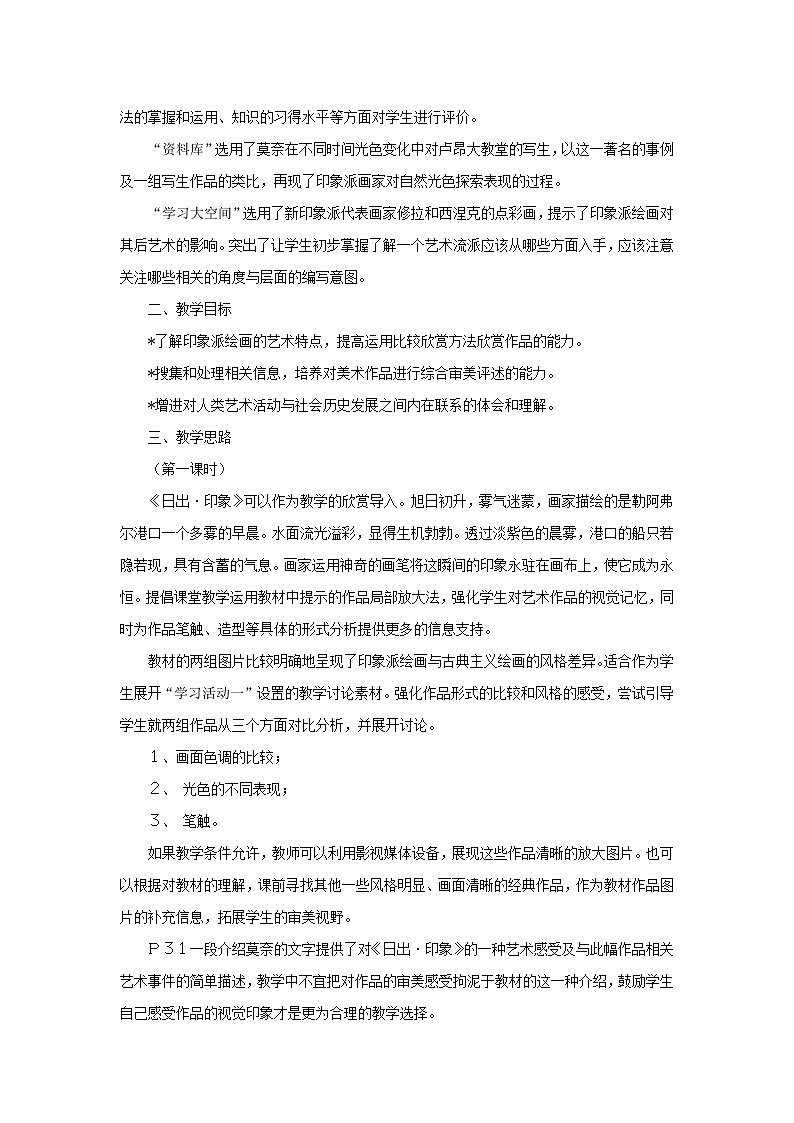 美术九年级下湘美版第一课 画布上的阳光 教学设计 (20)02