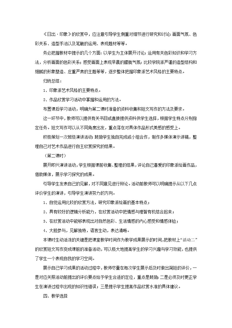 美术九年级下湘美版第一课 画布上的阳光 教学设计 (20)03