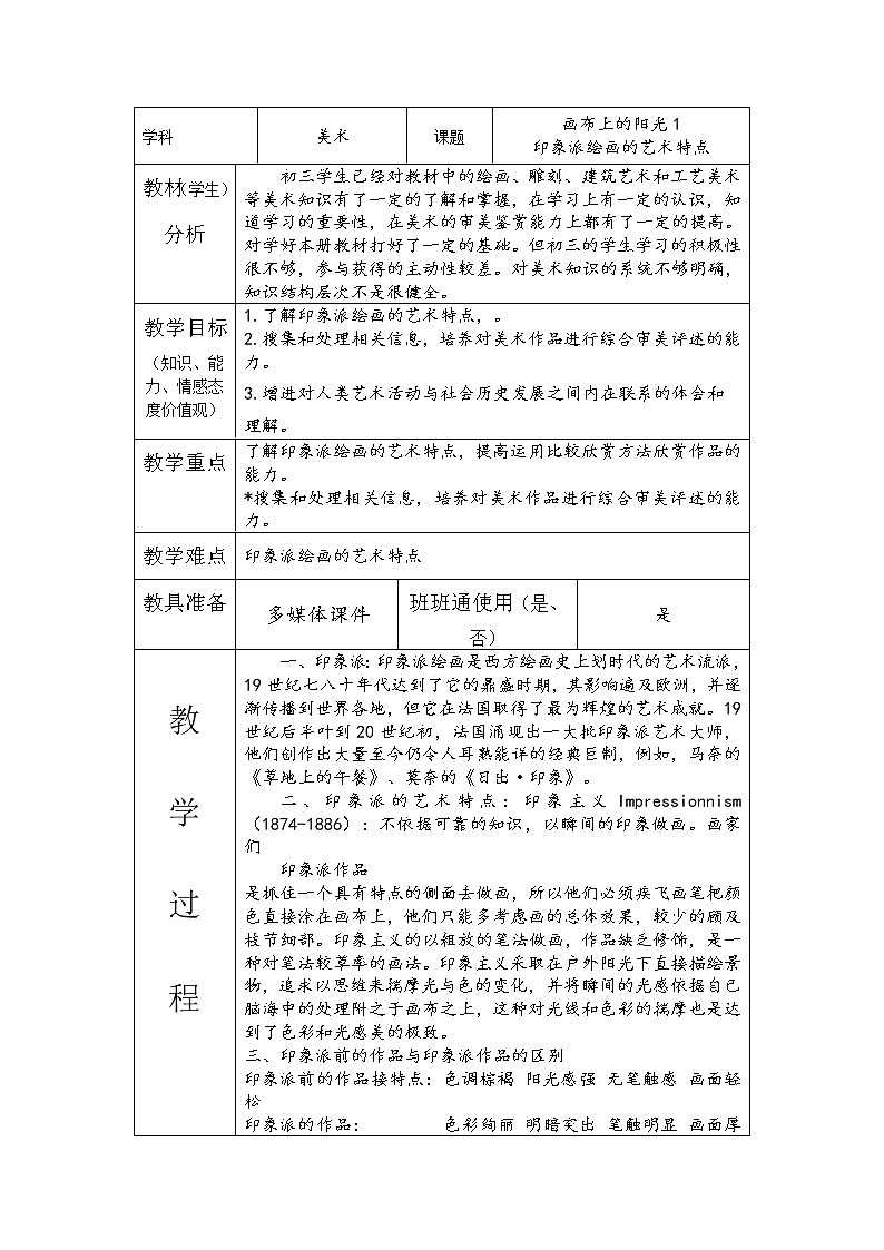 美术九年级下湘美版第一课 画布上的阳光 教学设计 (17)01