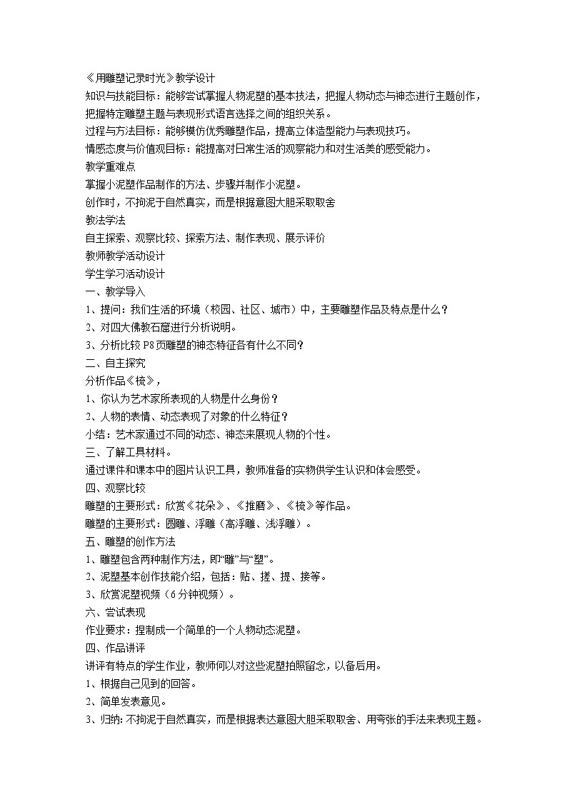 美术九年级下湘美版第二课 用雕塑记录时光 教学设计 (5)01