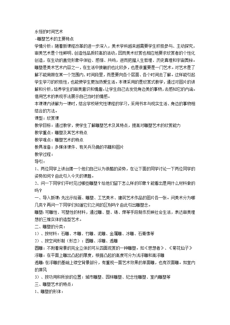 美术九年级下湘美版第二课 用雕塑记录时光 教学设计 (2)01