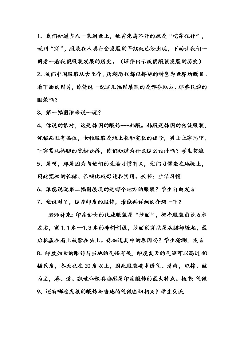 美术九年级下湘美版4课设计美丽服装教案102