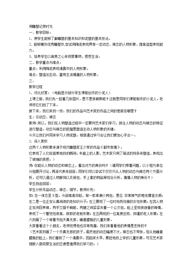 美术九年级下湘美版第二课 用雕塑记录时光 教学设计 (3)01