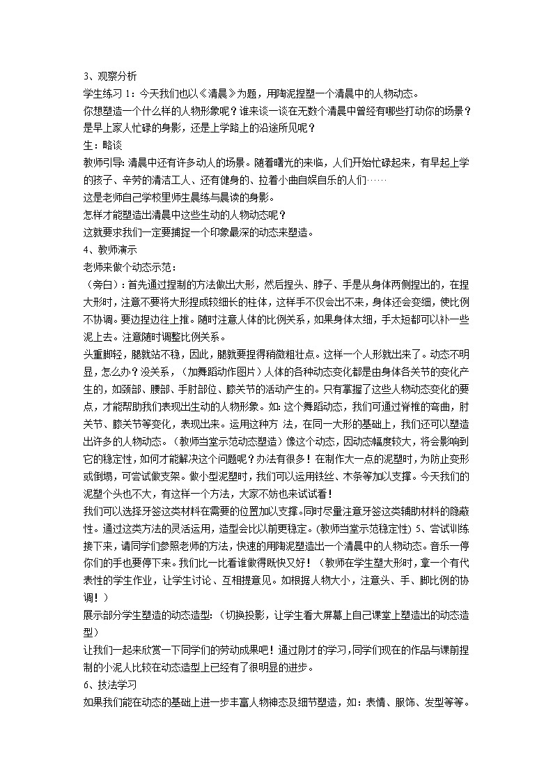 美术九年级下湘美版第二课 用雕塑记录时光 教学设计 (3)02