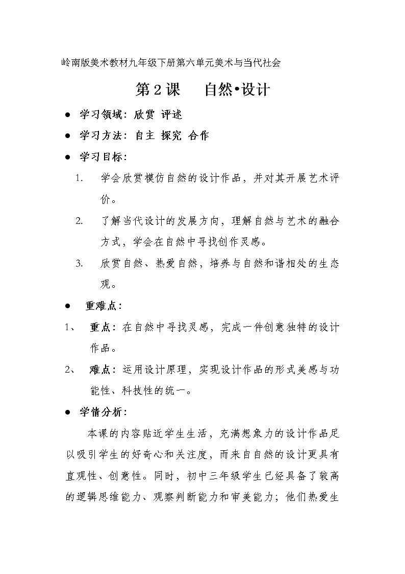 岭南版九年级美术下册：6.2《自然·设计》课件PPT01