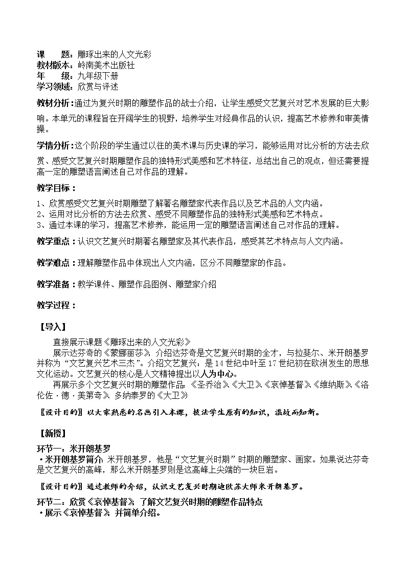 雕琢出来的人文光彩PPT课件免费下载01